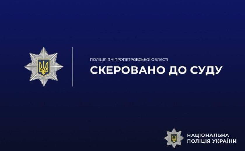 У Дніпрі судитимуть чоловіка, який ошукав знайомого та привласнив його майно