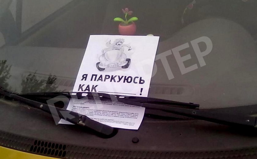 В Днепре водителей научат не парковаться по-дурацки В Днепре водителей научат не парковаться по-дурацки
