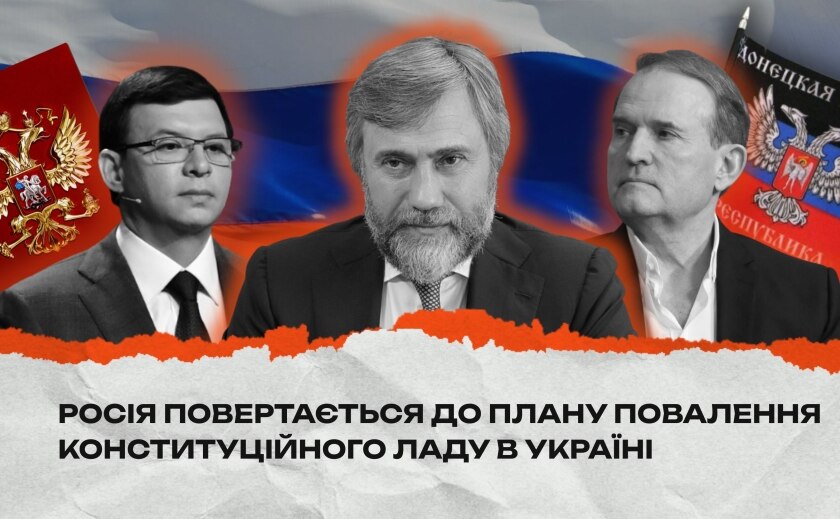 Поразка на полі бою змушує росію активізувати внутрішній план дестабілізації та повалення конституційного ладу в Україні