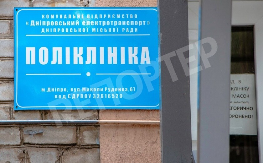 Как лечат днепровских трамвайщиков