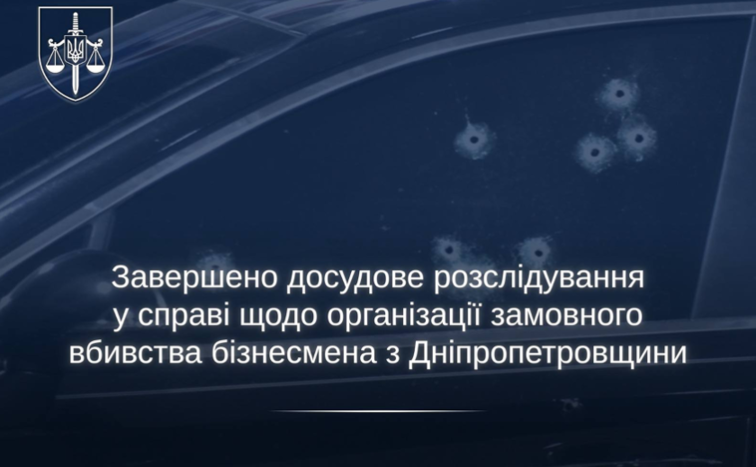 Машину обстріляли з автоматів: завершено розслідування у справі про замовне вбивство бізнесмена з Дніпропетровщини
