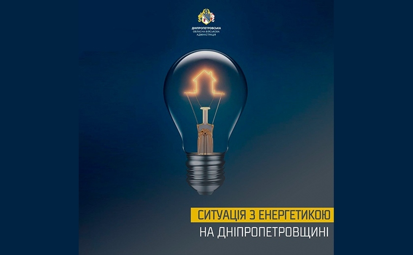 Менша тривалість відключень світла можлива, але тільки за умови ощадливого споживання електроенергії