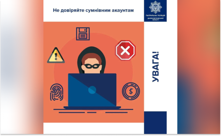 Використовують фото хворих людей: поліція Дніпропетровщини попереджає про шахрайство під виглядом благодійності