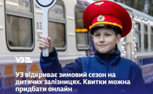 У Дніпрі розпочне роботу дитяча залізниця