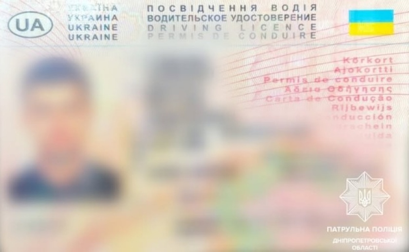 У Центральному районі Дніпра патрульні виявили у водія підробне посвідчення
