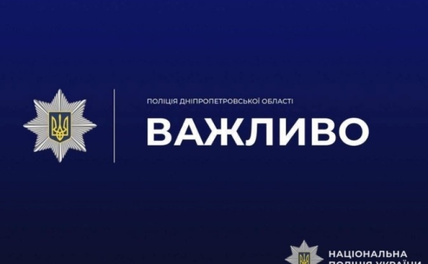 Поліція Дніпра відкрила кримінальне провадження за фактом перешкоджання законній діяльності журналістів