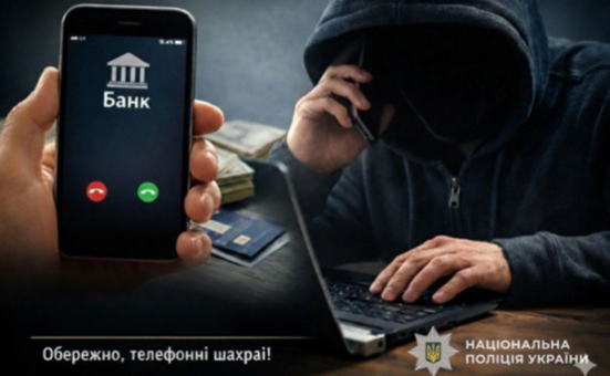 «З вашого рахунку знімають кошти»: поліція застерігає громадян від телефонного шахрайства