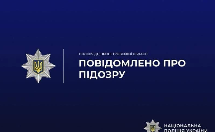 У Дніпрі чоловіка підозрюють у незаконному заволодінні земельною ділянкою