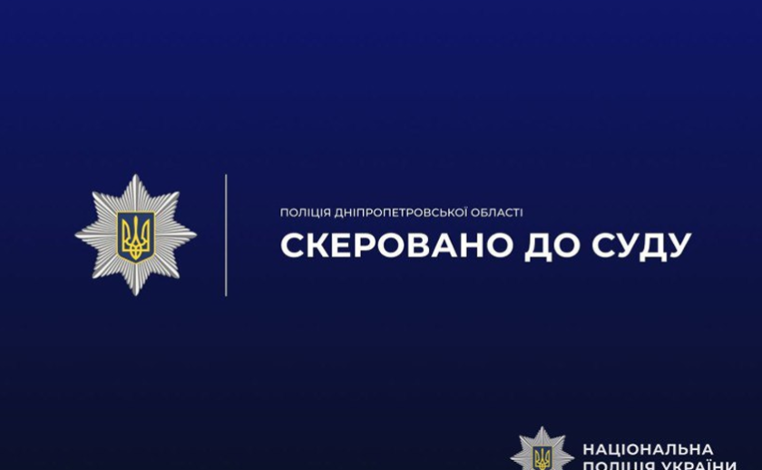 У Дніпрі чоловіку повідомили про підозру у крадіжці з квартири