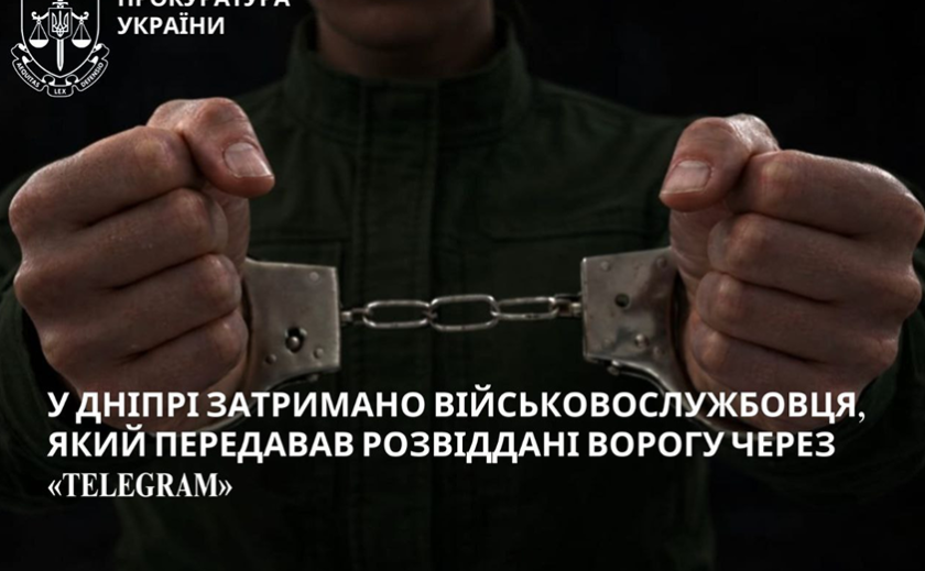 У Дніпрі затримали військовослужбовця, підозрюваного у держзраді