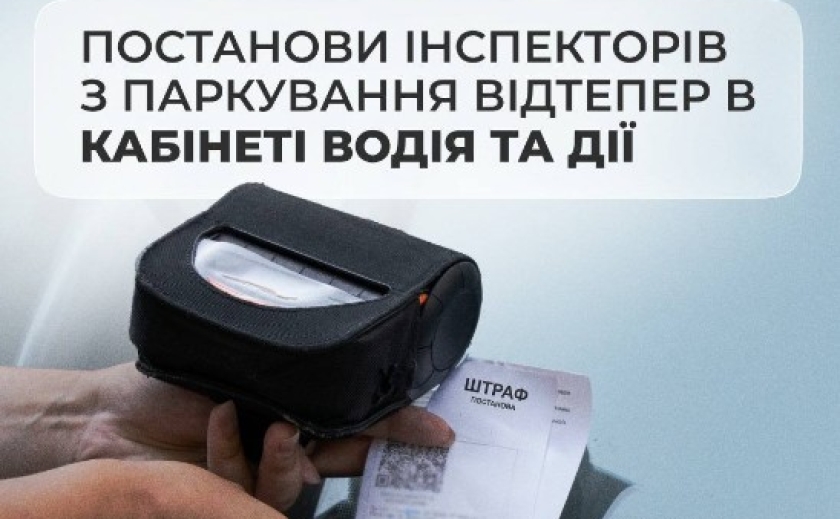 Штрафи за паркування відтепер відображатимуться у Дії — сервіс запустили у 7 містах, серед яких і Дніпро