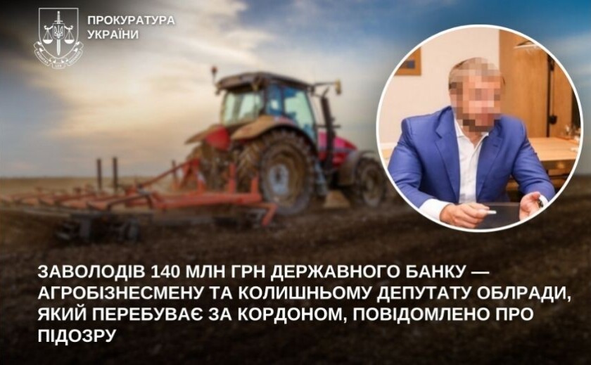 Колишньому депутату облради повідомили про підозру у заволодінні 140 млн грн державного банку