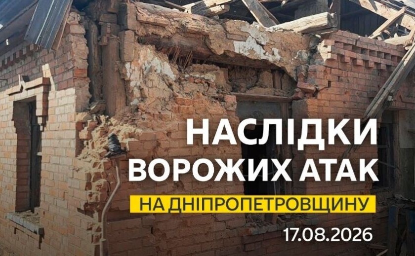 П'ятеро людей дістали поранень: безпекова ситуація на Дніпропетровщині станом на ранок 17 серпня