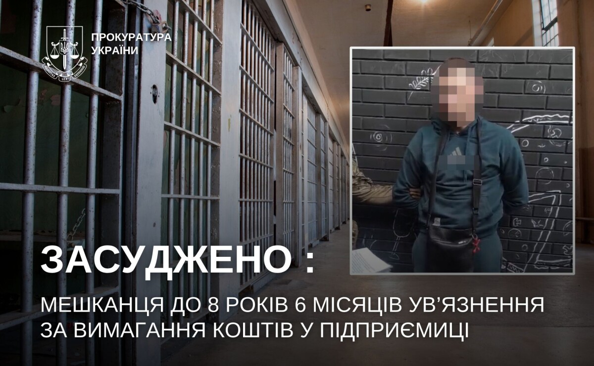 В Днепропетровской области мужчину приговорили к 8,5 годам лишения свободы за вымогательство денег у предпринимательницы