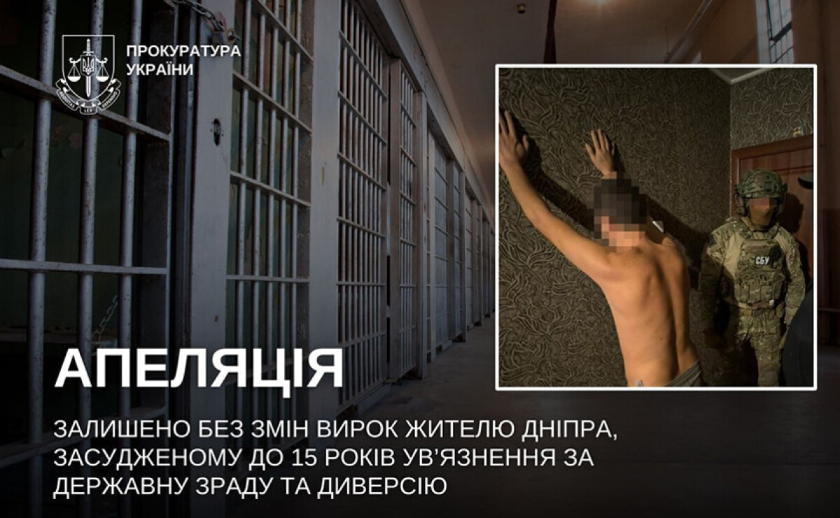 Передавал России данные о ПВО и поджег релейный шкаф: что решил апелляционный суд