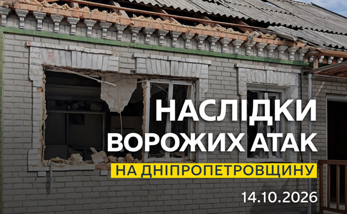 Два человека погибли, шестеро пострадали: ситуация с безопасностью в Днепропетровской области утром 14 октября