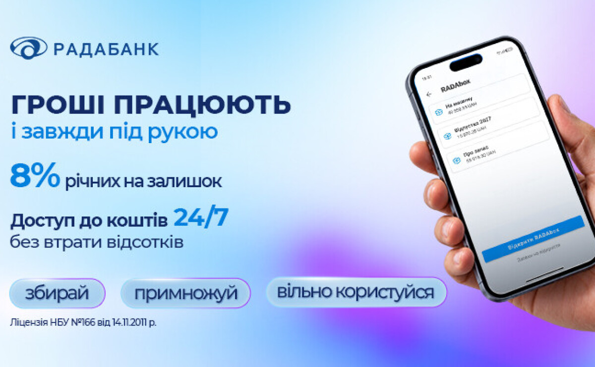RADAbox від Радабанку: накопичуйте, примножуйте, вільно користуйтеся