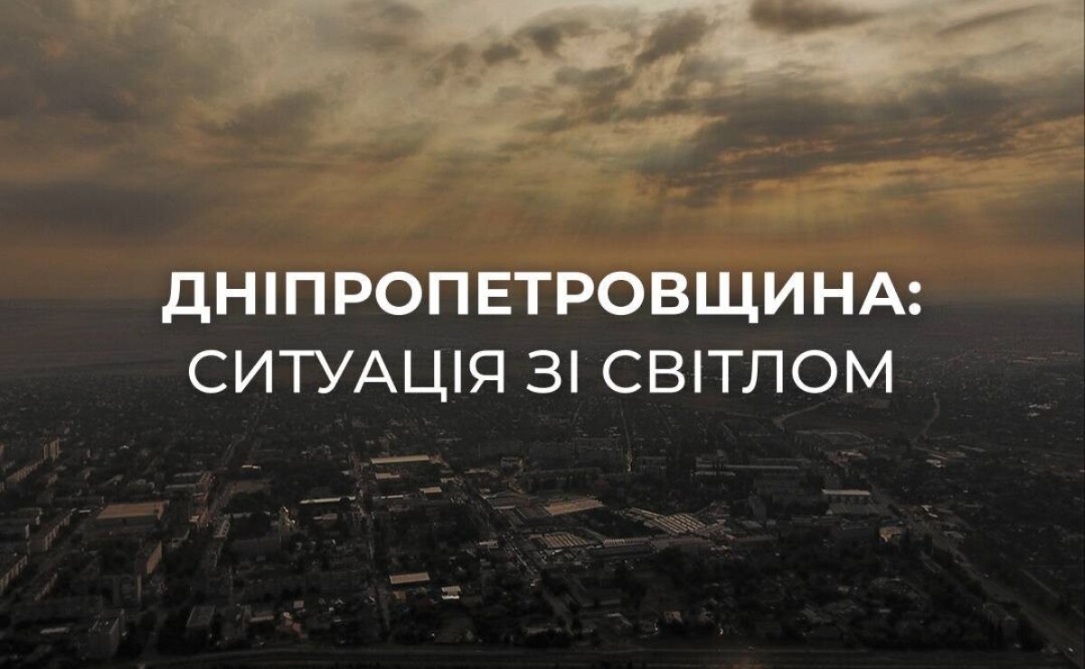 На Дніпропетровщині повторно атакували енергетичні об’єкти: пошкоджене обладнання
