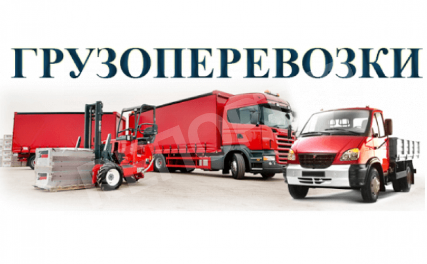 Перевозка грузов по Украине. Список транспортных компаний