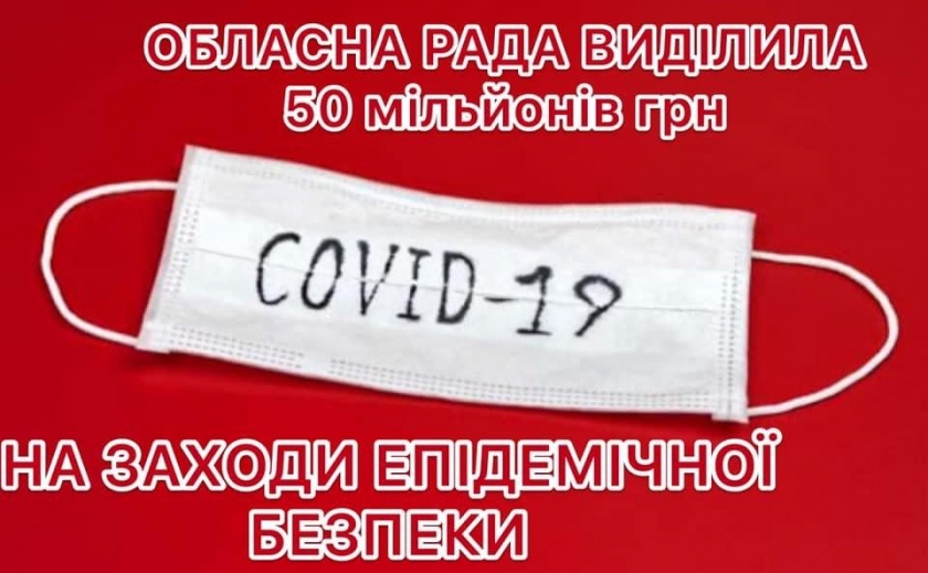 Днепропетровский облсовет выделил почти 50 миллионов на эпидембезопасность