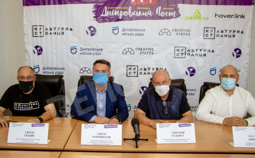 Днепрян приглашает фестиваль блогеров «Днепровский пост»