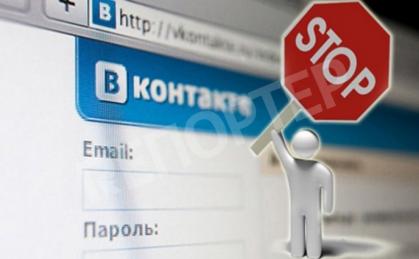 «ВКонтакте» - быть или не быть?